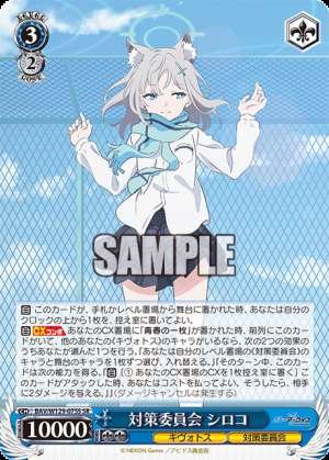 Countermeasures Committee Shiroko