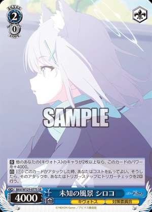 Unknown Landscape: Shiroko