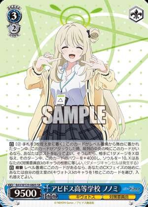 Abidos High School Nonomi