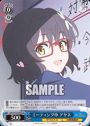 Ayane during the meeting