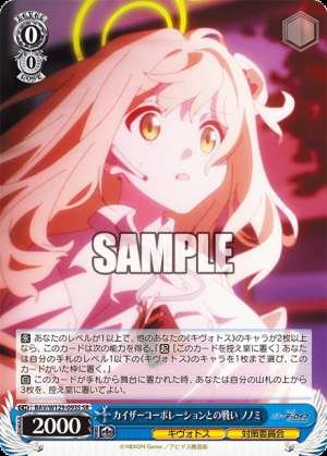 The Battle Against Kaiser Corporation Nonomi