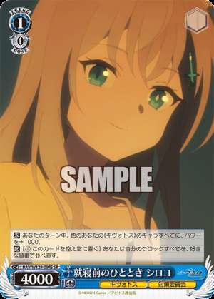 Before bedtime Shiroko