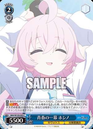 A Scene from Youth: Hoshino