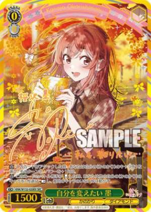 I want to change myself. Ink