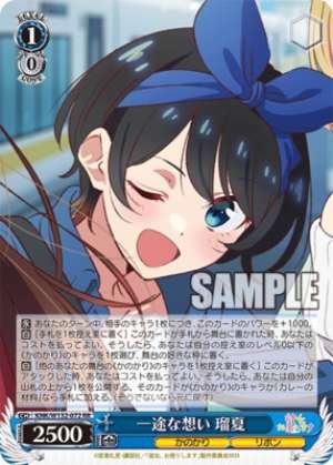 Single-Minded Love Ruka