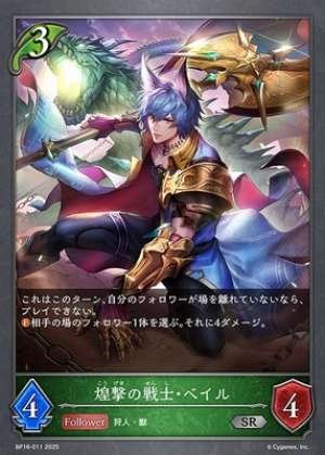 Blazing Strike Warrior: Veil