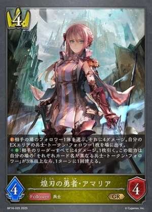 The Radiant Blade Hero, Amalia