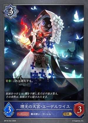 Rikou's Amamiya Edelweiss (Pre-Evolution)