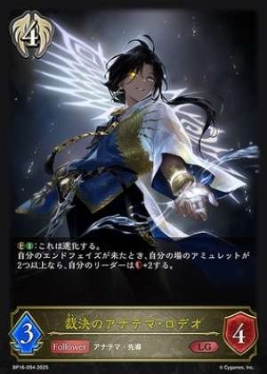 Anathema Rodeo (Pre-Evolution)