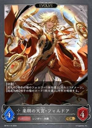 Rakuro's Heavenly Palace: Fieldor (EVOLVE)