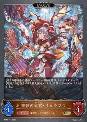 Eigen's Heavenly Palace: Ryufu (EVOLVE)