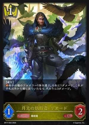 Moonlight Executioner Rioed