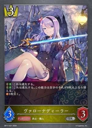 Valona Dealer (Pre-Evolution)