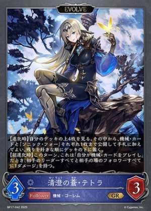 Kiyosumi's Azure Tetra (EVOLVE)