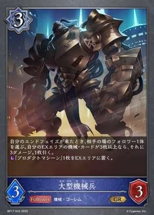 Large Mechanical Soldier