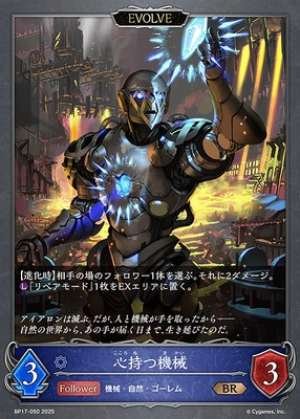 Machine with a Heart (EVOLVE)