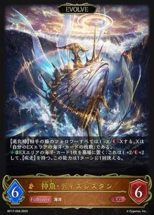 Divine Fish: Dizrestan (EVOLVE)