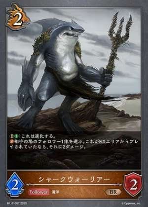 Shark Warrior (Pre-Evolution)