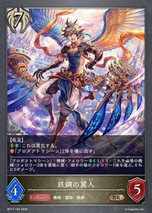 Steel Winged Being (Pre-Evolution)