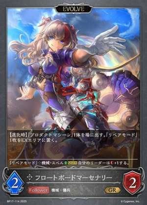 Floatboard Mercenary (EVOLVE)