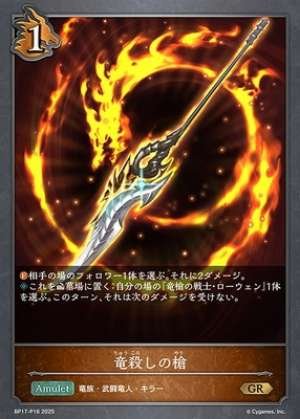 Dragon Slayer's Spear