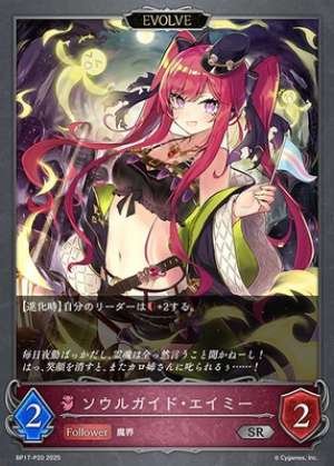 Soul Guide Amy (EVOLVE)