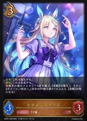 Neo Universe (Pre-Evolution)