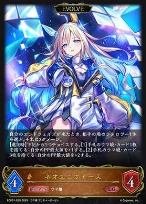 Neo Universe (EVOLVE)