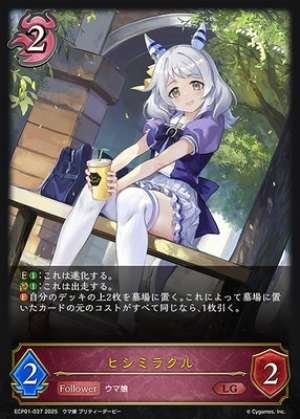 Hishi Miracle (Pre-Evolution)