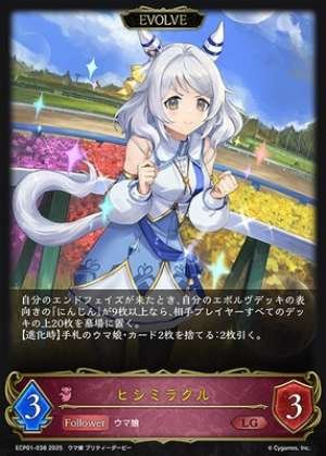Hishi Miracle (EVOLVE)