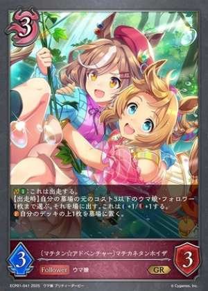 〔Machitan Adventure〕Machikane Tanhoiza