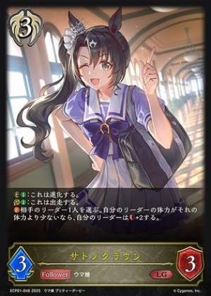 Satono Crown (Pre-Evolution)