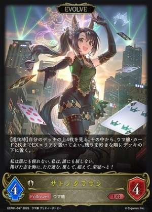 Satono Crown (EVOLVE)