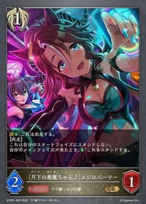 〔Moonlit Devil-chan♪〕Mejiro Palmer