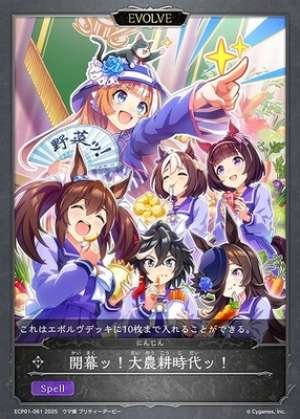 The Great Agricultural Age Begins! (EVOLVE)