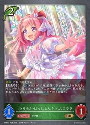 〔Sunny Passion〕Haru Urara