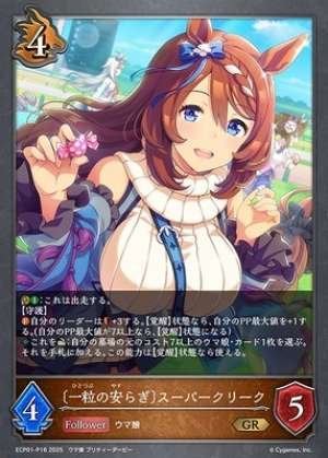 〔A Grain of Peace〕Super Creek