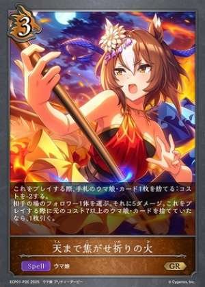 Burn the sky with the fire of prayer