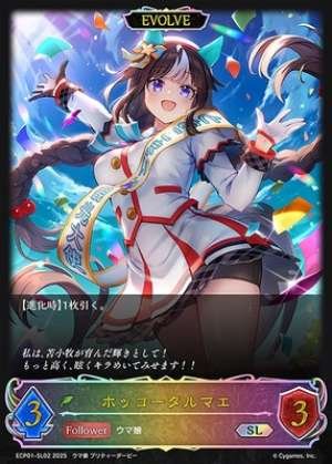 Hokko Tarumae (EVOLVE)