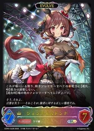 Gentildonna (EVOLVE)