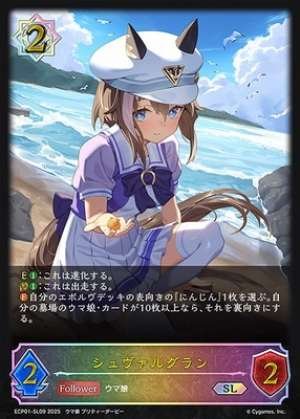 Schwaregran (Pre-Evolution)