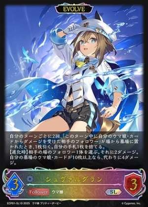 Schwar Gran (EVOLVE)