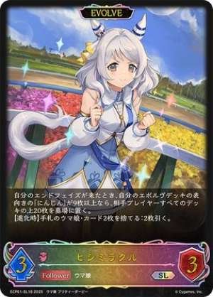 Hishi Miracle (EVOLVE)