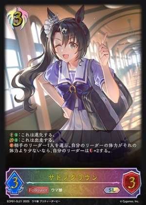 Satono Crown (Pre-Evolution)