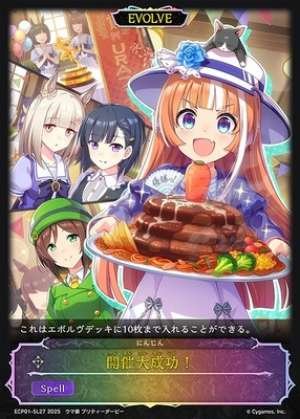 The event was a huge success! (EVOLVE)