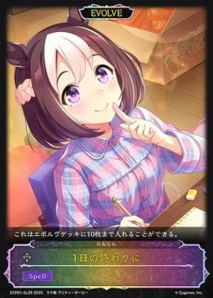 At the end of the day (EVOLVE)