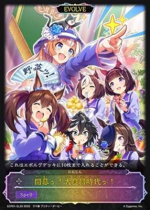 The Great Agricultural Age Begins! (EVOLVE)