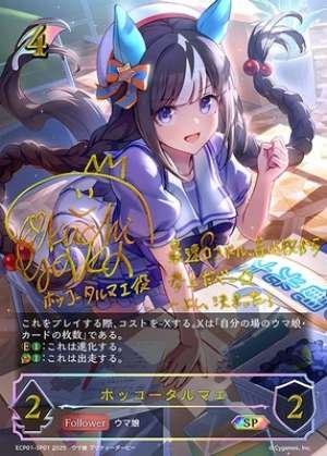 Hokko Talmae (Pre-Evolution)