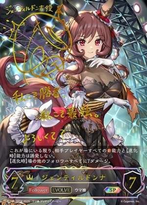 Gentildonna (EVOLVE)