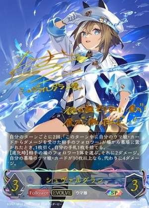 Schwar Gran (EVOLVE)